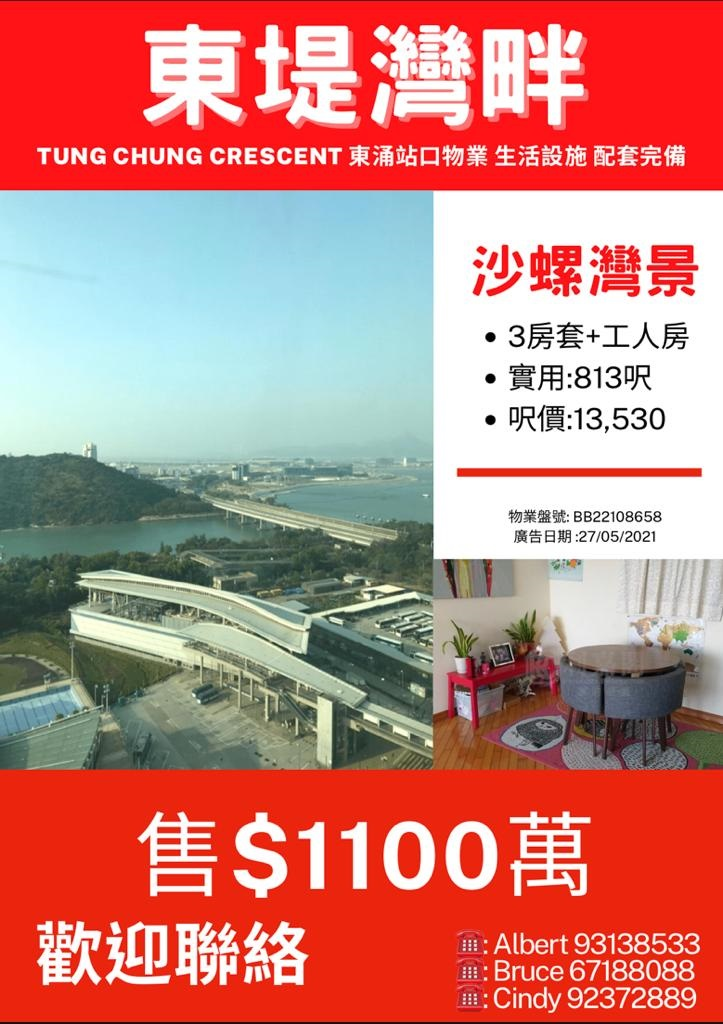  Tung Chung Crescent 機場海景，三房套+工人房，歡迎預約睇樓 Bruce 67188088