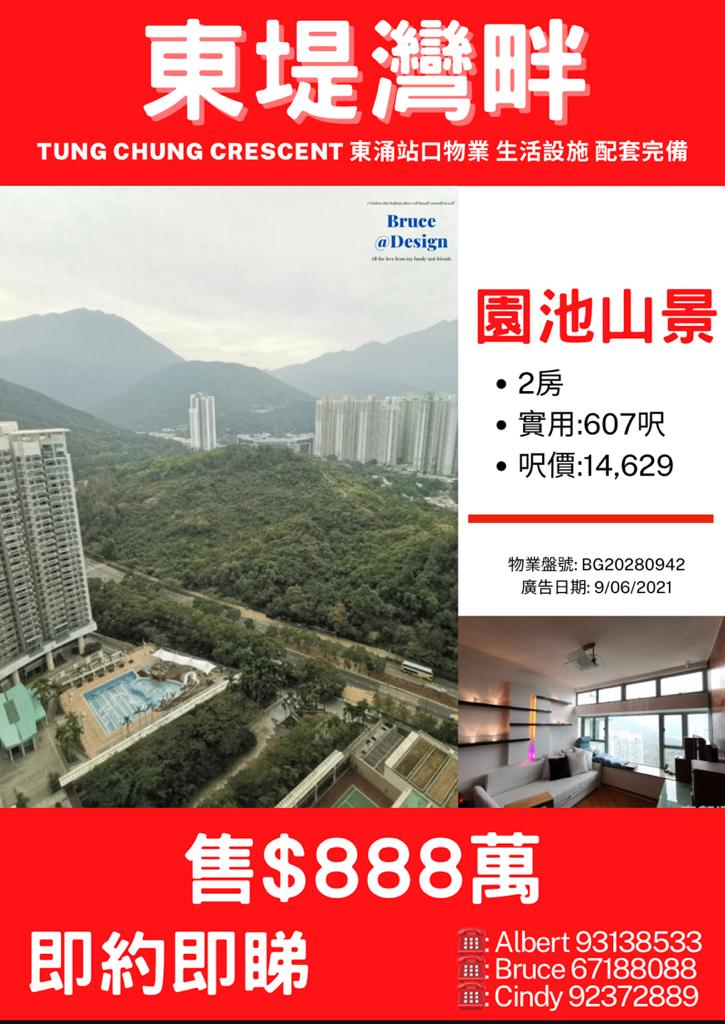  Tung Chung Crescent 園池山景，兩房，歡迎預約睇樓 Bruce 67188088
