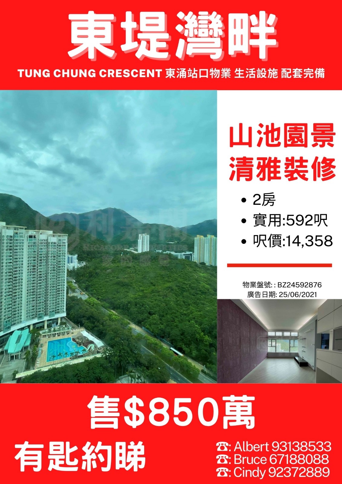  Tung Chung Crescent  2房 山池園景 清雅裝修 預約睇樓 Bruce 67188088