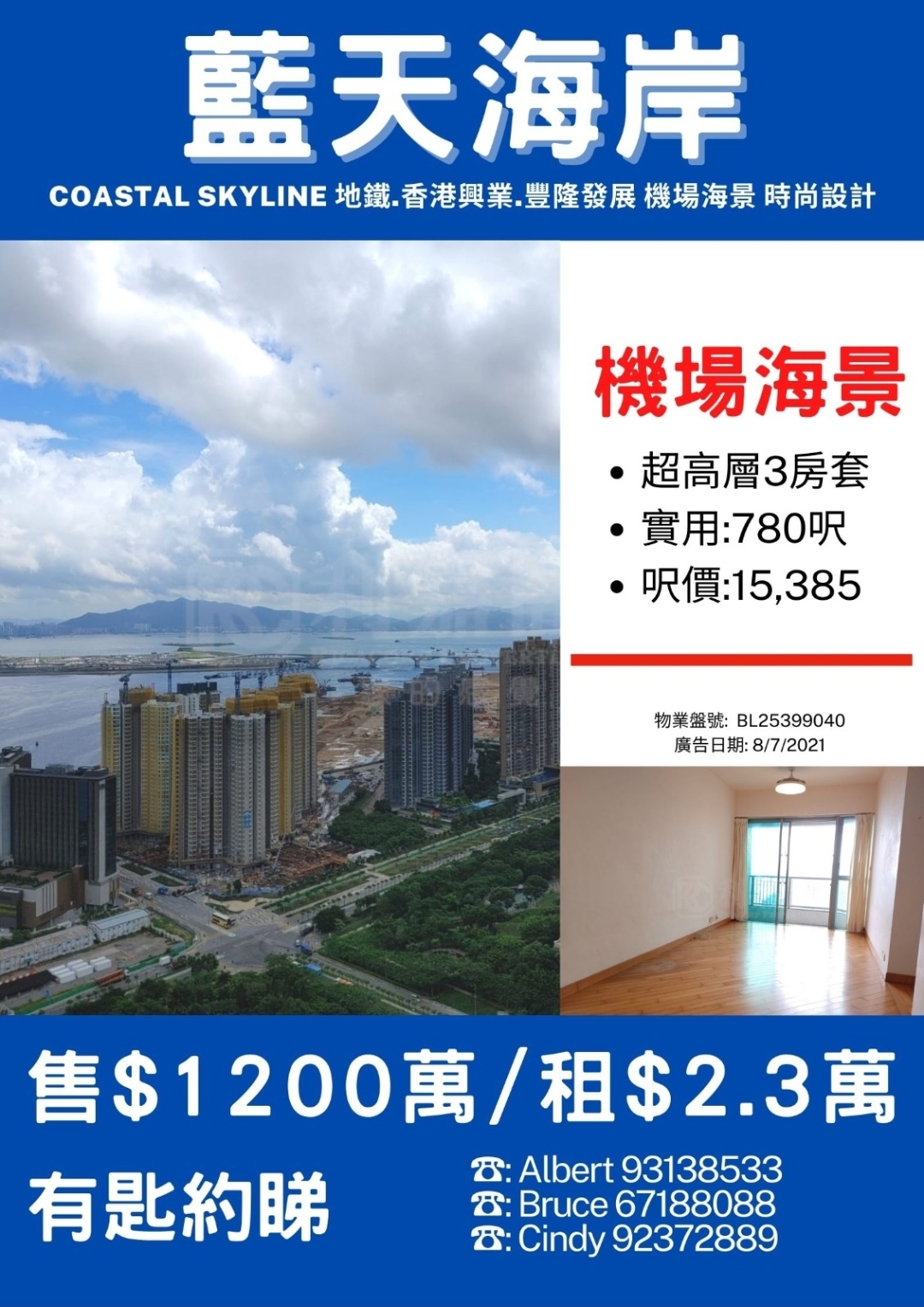 The blue sky is full of panoramic views of the airport and the bay, and the high-rise three-bedroom suites are available for immediate appointment at 67188088. Chen Sheng