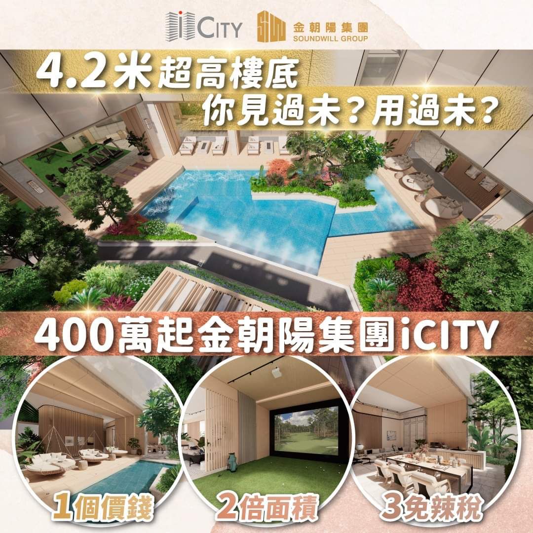 ✧✧✧ I City【400萬起】買複式兩房半 ! 4.2米極高樓層高度✧✧✧約雙層巴士高度✧✧✧