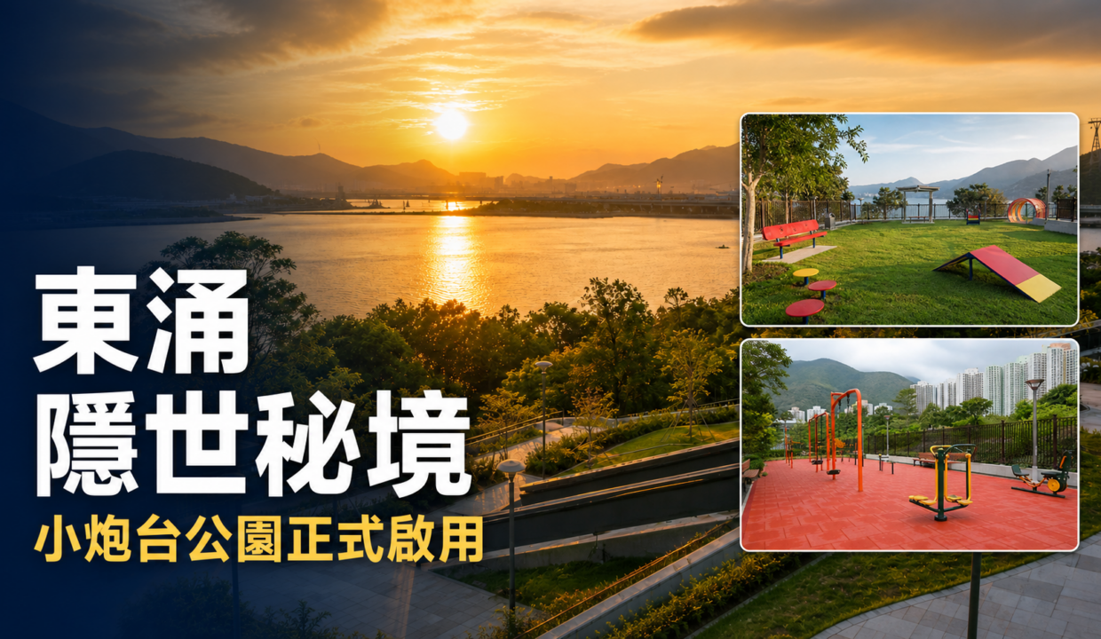 東涌小炮台公園日落海景、寵物公園及健身設施封面圖