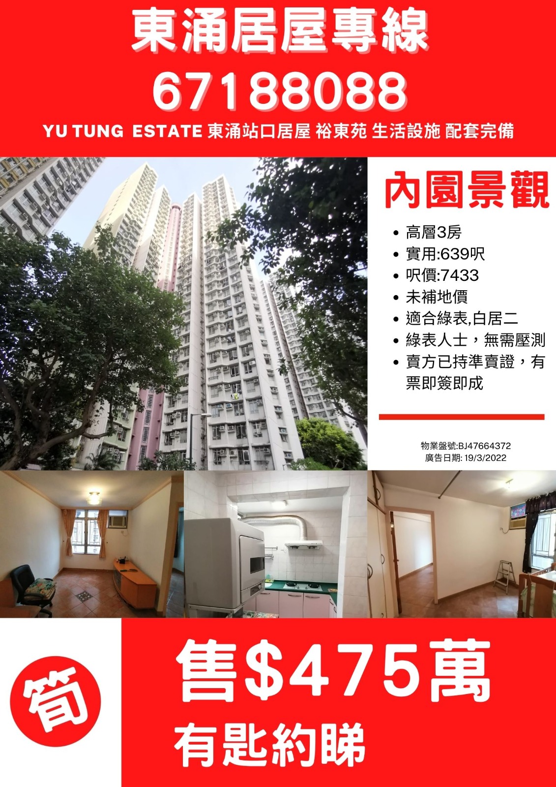  Tung Chung 站旁居屋，高層三房，內園樓景，有票即簽即成 67188088 陳生