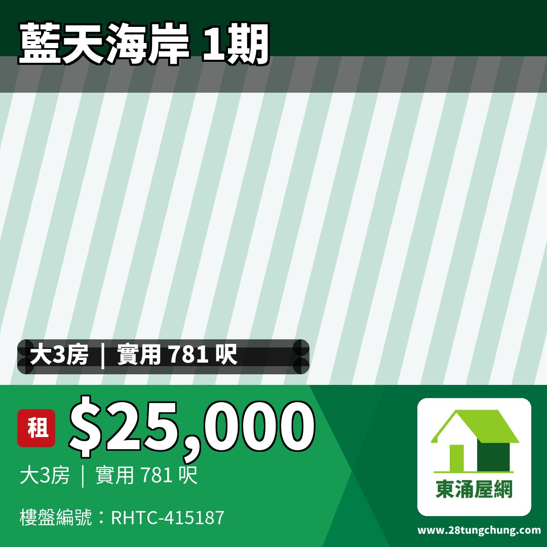 藍天海岸 1期 3座 - 東涌屋網 28TungChung.com