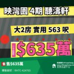 映灣園 4期 聽濤軒 16座 - 東涌屋網 28TungChung.com