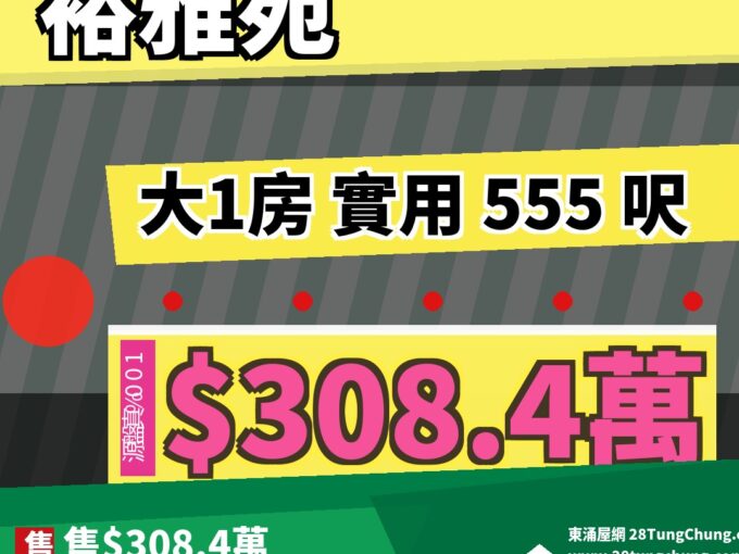 裕雅苑 E座 - 東涌屋網 28TungChung.com