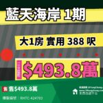 藍天海岸 1期 3座 - 東涌屋網 28TungChung.com
