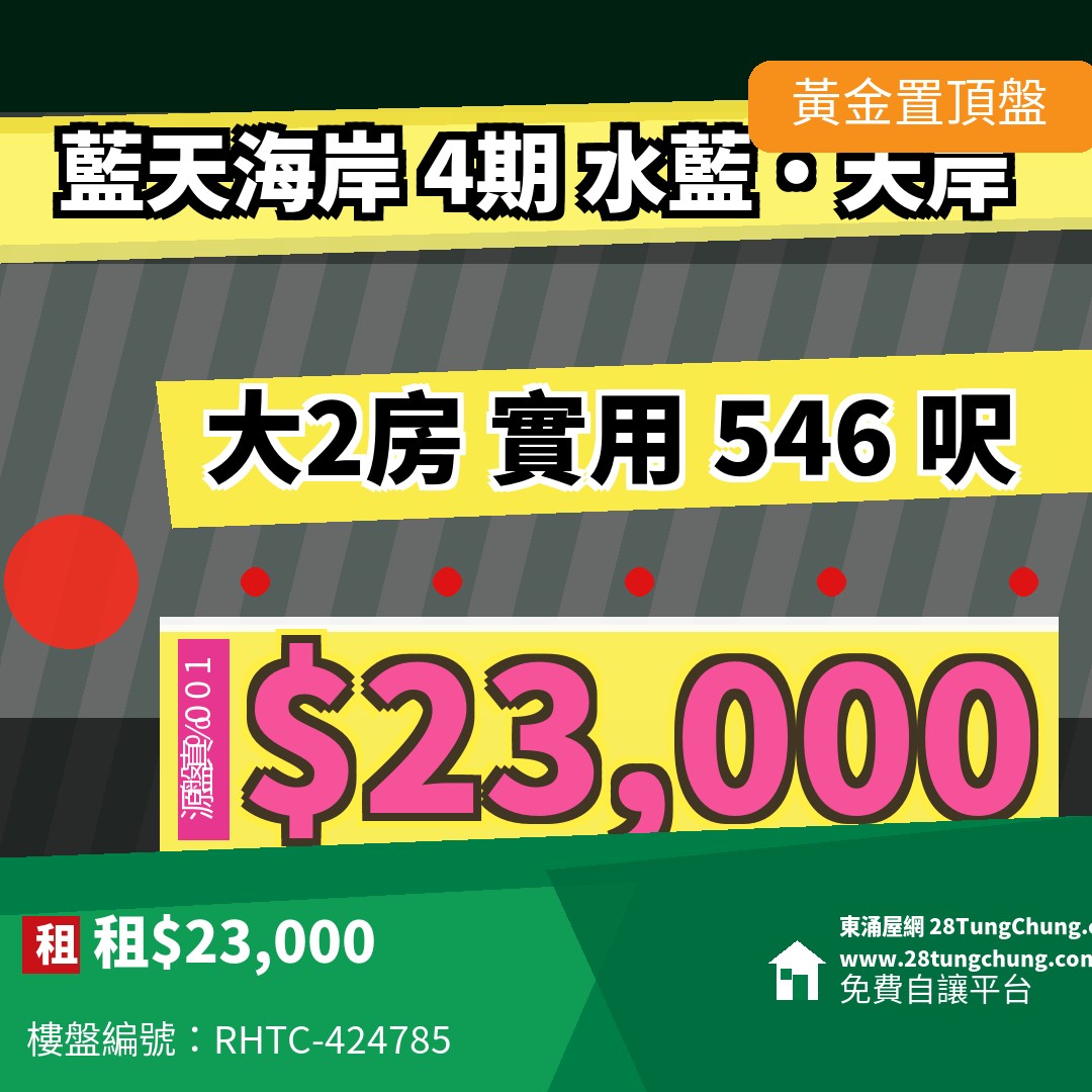 藍天海岸 4期 水藍‧天岸 2座 - 東涌屋網 28TungChung.com