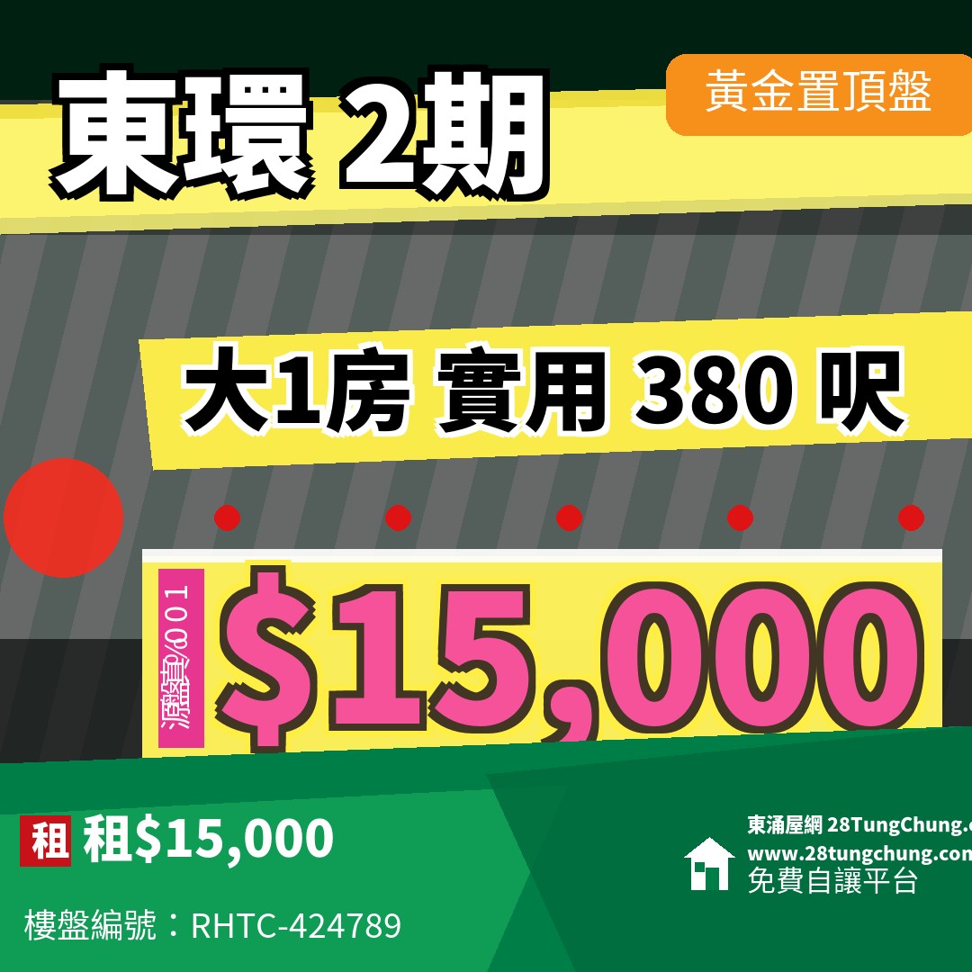東環 2期 2B座 - 東涌屋網 28TungChung.com