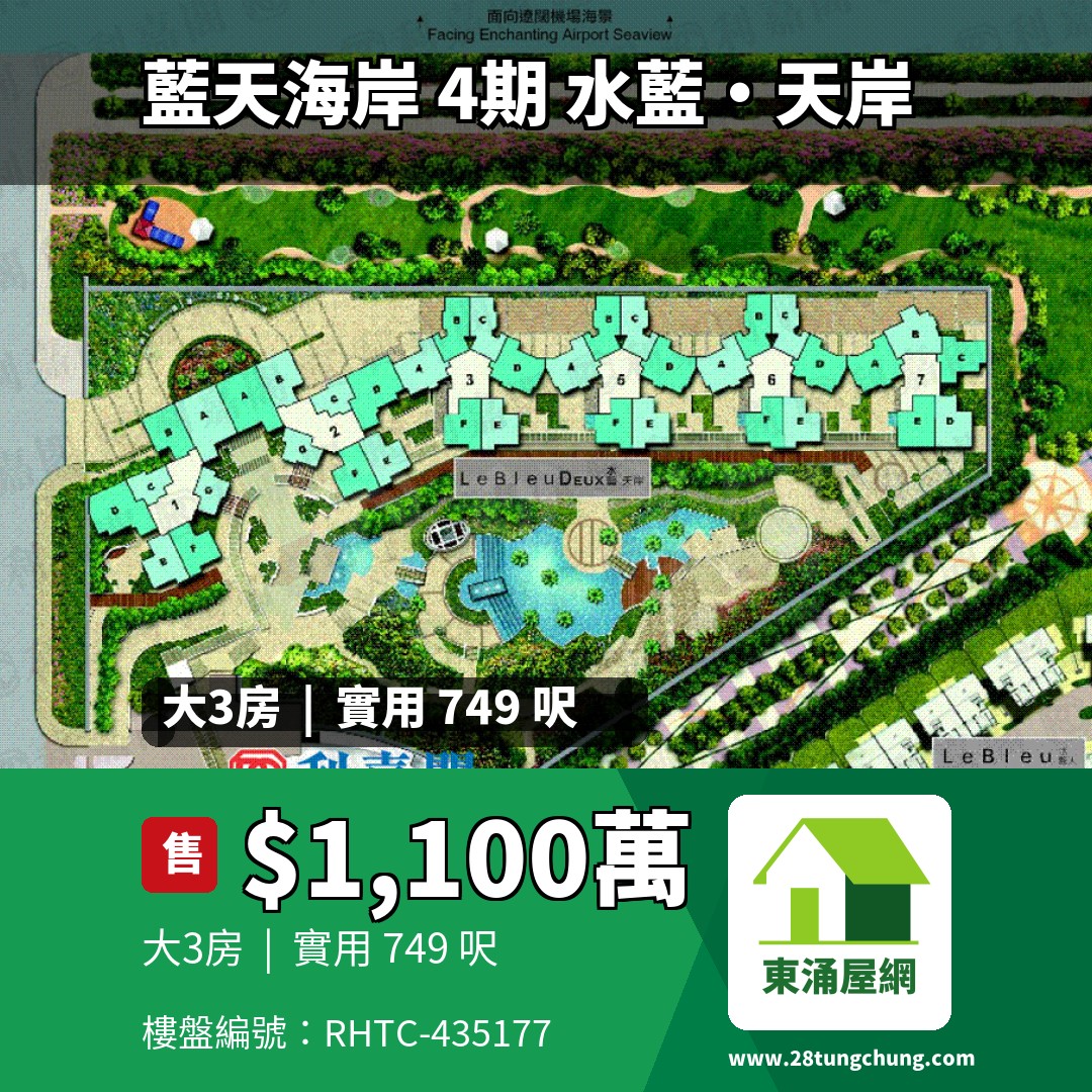 藍天海岸 4期 水藍‧天岸 3座 - 東涌屋網 28TungChung.com