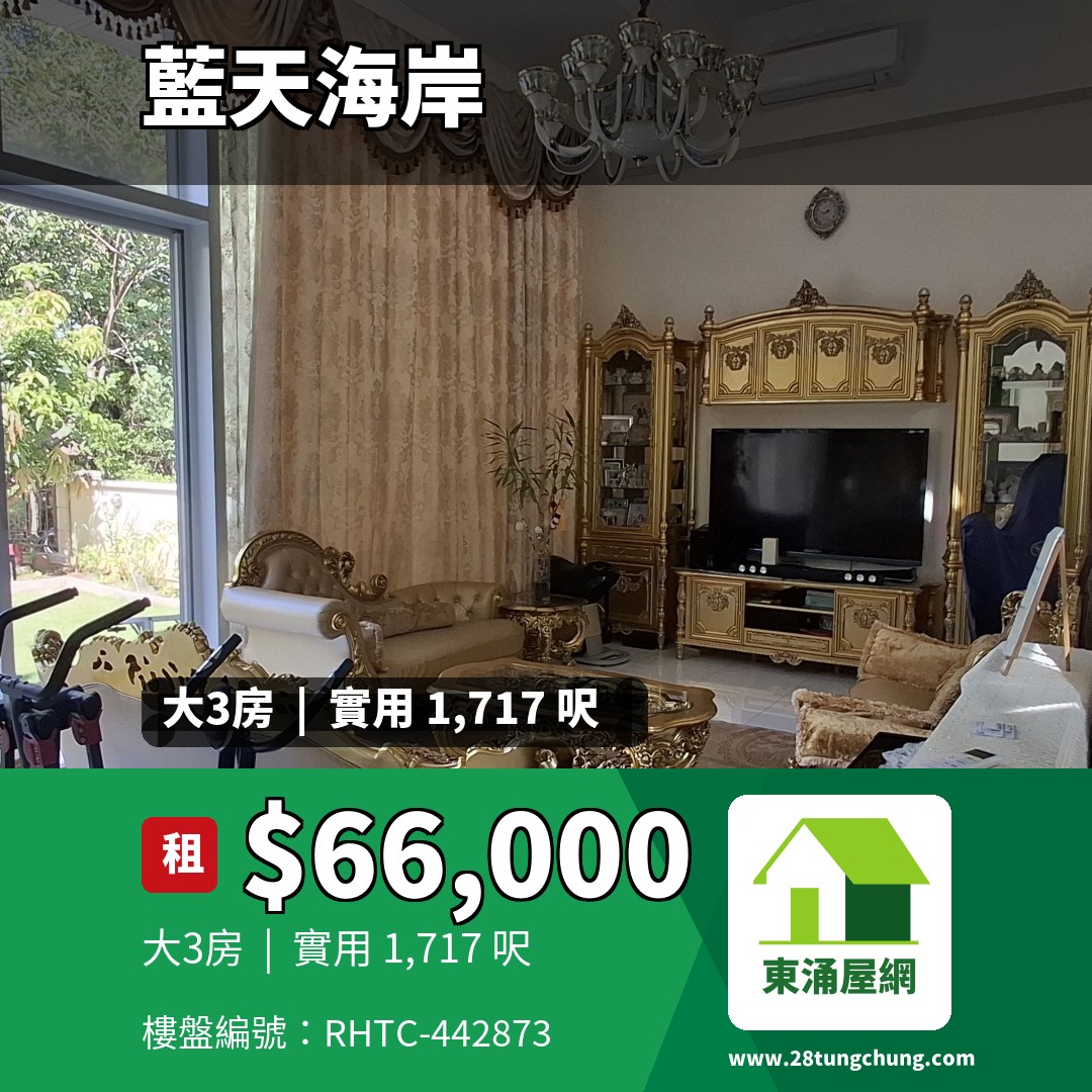藍天海岸 2期 水藍天 - 東涌屋網 28TungChung.com