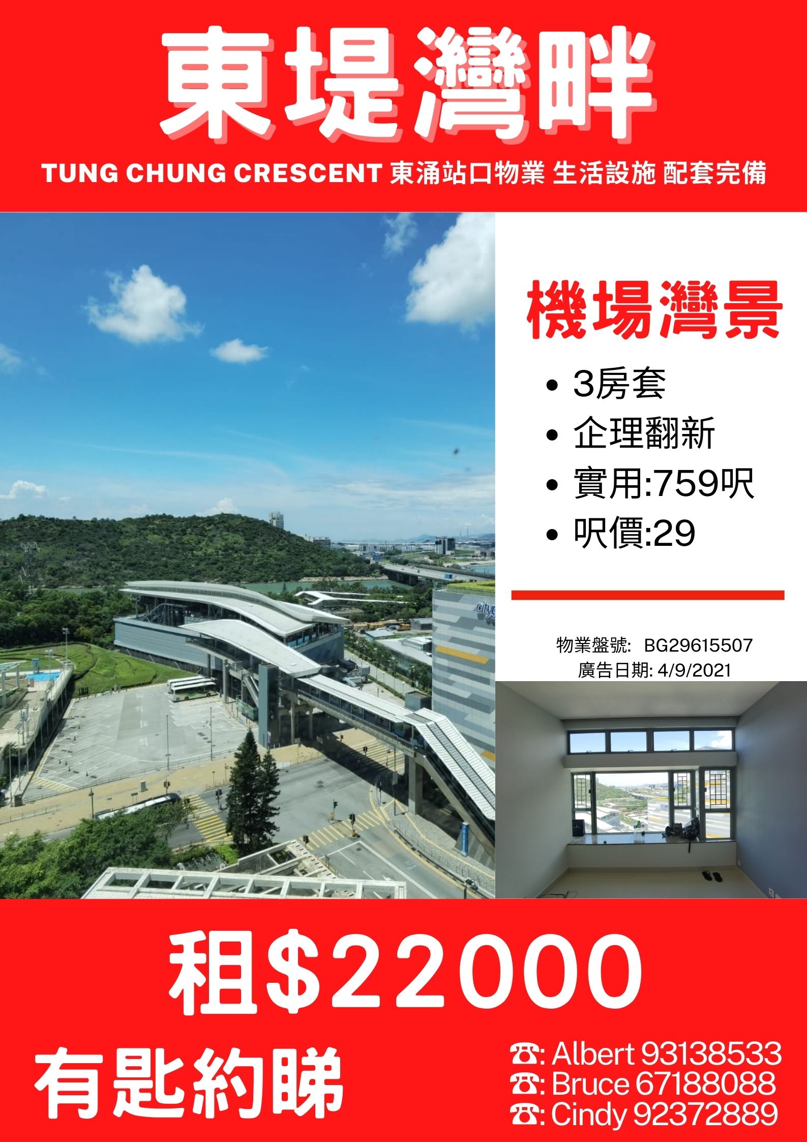  Tung Chung Crescent 三房套，機場灣景，旅遊地標，盡在眼前，有匙約睇67188088 陳生